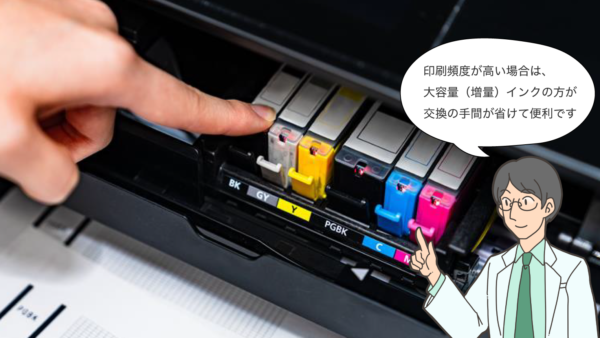 標準容量と大容量（増量）インクの違い