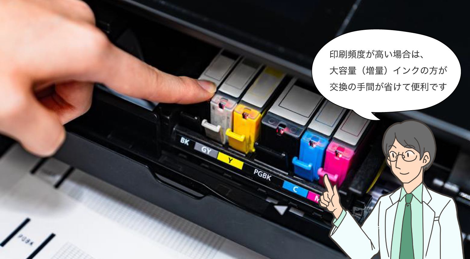 標準容量と大容量（増量）インクの違い | エコリカ学習帳