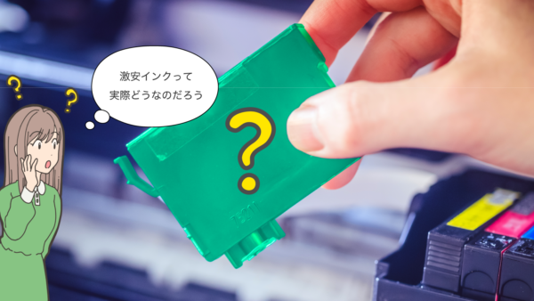 激安インクとエコリカの違いは？